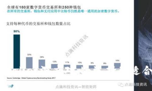 货币钱包与tpWallet深度对比：选择最适合您的数字钱包