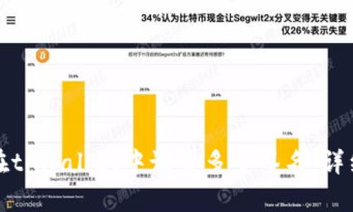 如何在tpWallet中设置多重签名：详细指南