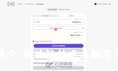 tpWallet香港分部简介：区块链技术与数字资产管理的创新先锋