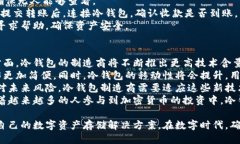    什么是冷钱包？冷钱包的优势与使用指南  /