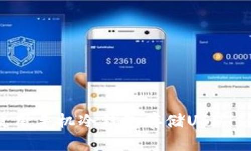 如何选择和使用手机冷钱包存储USDT：你的完整指南