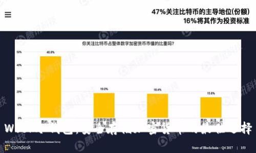 Wook冷钱包：安全存储加密货币的最佳选择