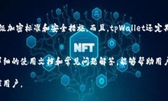   tpWallet在冷钱包中的地位分析 /  guanjianci tpWall
