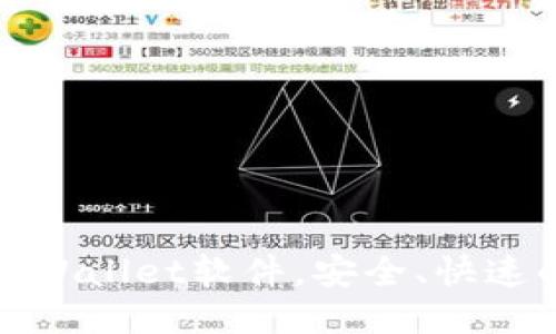 哪里下载TPWallet软件，安全、快速的获取途径