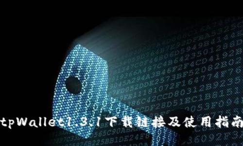 tpWallet1.3.1下载链接及使用指南