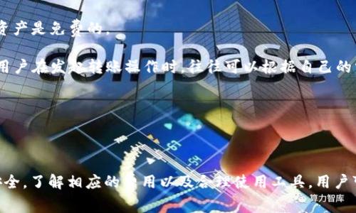    tpWallet 钱消失了：常见原因与解决方案  /   
 guanjianci  tpWallet, 钱消失, 数字钱包, 解决方案  /guanjianci   

### 一、引言

随着数字货币的普及和区块链技术的发展，越来越多的人开始使用数字钱包来存储和管理他们的资产。tpWallet作为一款受欢迎的数字钱包，因其安全性和易用性而吸引了大量用户。然而，许多新手用户在使用过程中可能会遇到诸如“tpWallet的钱消失了”的问题。本文将深入探讨此问题的常见原因，并提供相应的解决方案，希望能帮助用户解决困惑。

### 二、tpWallet的钱消失的常见原因

在使用tpWallet时，用户可能会遇到钱包中的余额无法显示或消失的情况。其原因可能包括：

1. **网络问题**：用户在查看钱包余额时，如果网络不稳定，可能会导致信息加载不完整或延迟，导致看似“消失”的情况。
   
2. **钱包文件损坏**：如果用户的tpWallet文件被损坏，可能会导致余额无法正常显示或计算错误。
   
3. **私钥丢失或错误**：tpWallet使用私钥来保护用户的资产。如果用户丢失了私钥，或输入了错误的私钥，可能会无法找到或访问余额。

4. **诈骗或钓鱼攻击**：用户在使用tpWallet前，如果遇到了假冒的网站或应用程序，可能会导致资产被盗取。

5. **应用程序 Bug**：软件本身可能存在 Bug，导致显示问题或余额计算错误。

### 三、解决方案

针对上述提到的每个原因，以下是相应的解决方案：

#### 1. 检查网络连接

确保您的设备处于良好的网络环境中。可以尝试切换网络（如从Wi-Fi切换到移动数据或反之），或重启路由器。如果网络连接正常，但余额依然没有显示，可以尝试重启tpWallet应用。重启应用后，再次尝试查看余额。

#### 2. 恢复钱包文件

如果您怀疑钱包文件损坏，可以尝试从备份中恢复钱包。tpWallet通常会提示用户进行备份，请确保您在创建钱包之后进行了适当的备份。导入备份文件后，检查余额是否恢复。

#### 3. 私钥管理

用户应该妥善保管私钥。如果私钥丢失，可能无法找回资产。如果您确信私钥没有丢失，可以尝试重新输入密钥，确保输入正确。

#### 4. 提高安全意识

确保在官方渠道下载tpWallet，避免进入钓鱼网站。用户在输入任何敏感信息（如私钥、助记词等）时，要确信自己所处的网站和应用程序是官方认证的。定期更改密码，并启用两步验证等额外安全措施，以防止诈骗和攻击。

#### 5. 报告应用 Bug

如果您怀疑tpWallet存在Bug，可以尝试联系官方支持团队。提供详细的错误描述和截图，以便他们能够尽快解决问题。在等待支持团队的反馈时，可以使用其他方式来管理数字资产。

### 四、相关问题解析

1. **如何恢复tpWallet中的丢失余额？**

恢复tpWallet中的丢失余额

在遇到tpWallet余额消失的情况时，用户首先要明确导致余额消失的原因。恢复丢失余额的步骤主要包括：确认网络连接正常，检查私钥是否正确，尝试从备份恢复钱包，如果仍然无法找到余额，可以联系客服进行深入帮助。以下是一些详细步骤：

第一步，确认网络连接是否正常。用户应确保设备已经连入稳定的网络，避免因网络问题导致的信息延迟或错误显示。可以尝试打开其他网站或应用，确认网络是否流通。

第二步，检查私钥是否正确。如果用户的tpWallet因私钥错误显示余额消失，需重新检查私钥的输入情况，确保没有输入错误。

第三步，尝试恢复钱包。如果用户在创建tpWallet时进行了备份，可以通过备份文件恢复钱包。具体操作通常在tpWallet中找到导入备份的选项，用户只需按照提示选择备份文件即可。

如果经过上述操作仍然未能恢复余额，建议记录详细的问题描述，并联系tpWallet的客服进行进一步的技术支持。他们可以提供更加专业的帮助，确保用户可以安全恢复资产。

2. **tpWallet的安全性如何？**

tpWallet的安全性分析

tpWallet的安全性是大多数用户最为关注的话题之一，特别是在数字货币频繁被盗事件频发的今天，钱包的安全性尤为重要。tpWallet的安全性可以从以下几个方面进行分析：

首先，tpWallet采用了多重签名机制，这意味着在进行资产转移时，用户需要使用多个私钥进行签名，从而提升资金的安全性。此外，tpWallet还支持硬件钱包的功能，用户可以将私钥保存在硬件设备中，避免因设备被黑或软件漏洞造成的资产损失。

其次，tpWallet定期进行安全审核与更新。开发团队针对潜在的安全威胁，不断更新软件以修复漏洞。用户也应该定期更新自己使用的钱包应用，以确保使用到最新的安全 patches。

再次，用户在使用tpWallet时也需保持警惕，避免访问不明链接和下载不明应用。同时，对于私钥和助记词等敏感信息，应采取极高的保密措施，避免流失。

最后，一旦用户发现异常情况，应立即更改密码，并开启两步验证。这一机制增加了安全层，最大化降低了资产被盗的风险。

3. **tpWallet与其他数字钱包相比的优缺点是什么？**

tpWallet的优缺点分析

每种数字钱包都有其独特的优缺点，tpWallet也不例外。首先，tpWallet的优点包括用户界面友好、功能齐全、支持多种数字货币，并且安全性较高。同时，tpWallet还支持跨平台使用，用户可以在手机或电脑上灵活管理资产。

然而，tpWallet也有一些不足之处。例如，某些其他钱包相比，tpWallet的用户基础可能较小，这可能导致网络效应减弱，且社区支持不足。

另外，tpWallet在某些特性方面可能不如其竞争对手强大。例如，某些钱包可能提供更好的资产管理功能，或者数据分析工具，这在tpWallet中可能并不突出。

总体来说，选择合适的数字钱包需要用户考虑自己的需求和使用习惯。tpWallet更适合刚入门的用户，而对于高级用户可能更倾向于选择功能更丰富的数字钱包。

4. **如何防止余额再次消失？**

防止余额再次消失的策略

为了防止tpWallet的钱再次消失，用户应采取一些积极的安全措施。首先，用户应定期备份钱包文件，并妥善保管备份文件。通常备份文件存放在外部设备或云存储中，可以降低因设备损坏而导致丢失资产的风险。

其次，确保使用强密码，并定期更改密码。强密码可以有效减少被黑客破解的概率。此外，启用钱包的两步验证功能，可以在用户进行操作时增加一道安全防线，提高账户的整体安全性。

用户也要注意保持软件应用的更新，及时安装官方发布的安全补丁。同时，接收来自tpWallet的安全提醒，处理相关问题，确保资产安全。

最后，提高自己的安全防范意识，勿下载未知来源的应用，不要随便点击不明链接。教育自己相关的安全知识，这是防止资产损失的重要一步。

5. **在tpWallet中存储和转账是否收费？**

tpWallet的费用结构解析

关于tpWallet的费用结构，用户在进入tpWallet进行存储与转账操作时，应该了解一些基本的费用信息。通常情况下，tpWallet在存储数字资产时并不会收取用户的费用，持有资产是免费的。

然而，在进行转账操作时，用户可能需要支付网络费用。这些费用也被称为矿工费，这是为了鼓励矿工处理交易和维护网络所需的费用。矿工费根据网络的拥堵情况而有所不同。用户在发起转账操作时，往往可以根据自己的需求设置矿工费的高低。

某些情况下，如果用户需要使用特定的转账方式（如快速转账），可能会产生更高的手续费。因此，用户在进行交易前，应该充分了解费用结构，以做出合适的决策。

### 结论

综上所述，tpWallet中的钱消失可能由多种因素引起，如网络问题、私钥错误或安全风险等。用户遇到此类问题时，应保持冷静，逐步进行排查与解决。通过学习如何确保钱包的安全，了解相应的费用以及合理使用工具，用户可以更好地管理自己的数字资产，在安全的环境中享受数字货币带来的便利。希望本文能帮助到广大tpWallet用户，也希望通过保障资产安全，在数字货币世界中获得更多收益。