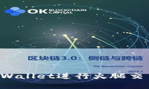 如何使用tpWallet进行火腿交易：全面指南