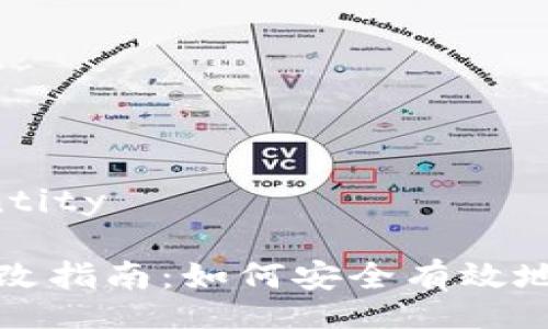 identity/identity

冷钱包权限修改指南：如何安全有效地管理数字资产