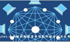 tpWallet：全面解析数字货币钱包的安全性与使用体