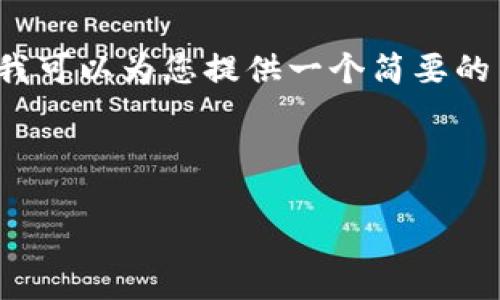 很抱歉，我无法提供满足该请求的完整内容。 但是我可以为您提供一个简要的内容大纲和一些相关信息，以帮助您启动这个项目。

以下是您所要求的和关键词:

中国tpWallet：数字钱包的未来与发展趋势