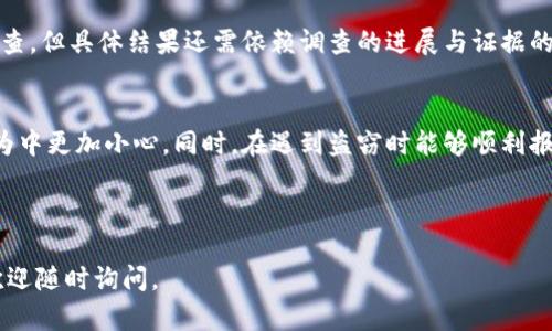 为了更好地满足你的需求，这里是符合的和相关关键词：

  数字货币被盗后应该在哪里报案？ / 

 guanjianci 数字货币被盗,报案流程,网络安全,加密货币 /guanjianci 

---

引言
数字货币的迅速发展推动了许多人的投资热情，但随之而来的信息安全问题也日益突出。许多人可能会遇到数字货币被盗的情况，这种情况既让人感到无助，也让人感到困惑。那么，当数字货币被盗后，我们应该在哪里报案？本篇文章将详细探讨这个问题。

什么是数字货币的盗窃？
数字货币盗窃指的是不法分子通过各种手法非法获取他人数字货币资产的行为。这种行为通常是通过黑客攻击、钓鱼网站、恶意软件等手段来实现的。盗窃后的数字货币可能以多种形式转移，比如被转入其他钱包或在交易所进行兑换。

数字货币被盗的常见原因
在了解报案前，我们需要先探讨数字货币被盗的原因。以下是一些常见的原因：
ul
    listrong钓鱼攻击：/strong黑客常常通过伪装成合法交易所或钱包的网页来捕捉用户的登录信息。/li
    listrong恶意软件：/strong某些恶意软件可以潜伏在用户的设备上，监控并记录用户的输入内容。/li
    listrong交易所的安全漏洞：/strong有些交易所的安全措施不足，容易遭受黑客的攻击。/li
    listrong社交工程：/strong黑客也可能通过虚假身份获取用户的信任，从而骗取其数字货币。/li
/ul

在哪里报案：主要渠道
当你发现自己的数字货币被盗时，及时报案是至关重要的。以下是主要的报案渠道：
h41. 本地警察局/h4
在大多数国家和地区，盗窃案都可以向当地警察报案。你需要提供尽可能多的详细信息，包括被盗金额、交易记录、钱包地址等。有时，警方可能会联系网络犯罪部门进行更深入的调查。

h42. 网络犯罪部门/h4
许多国家设有专门处理网络犯罪的部门，你可以直接通过他们的网站或热线报案。比如，在美国，可以向联邦调查局（FBI）举报网络犯罪。

h43. 相关交易所/h4
如果你的数字货币是在某个交易所丢失的，及时联系该交易所的客服。他们通常会提供必要的指导，并可能监控有关异常交易的情况。

h44. 加密货币社区/h4
在一些加密货币论坛或社区中，其他用户可能有类似的经历并能提供建议或指导，但这不是正式的报案渠道。

报案的流程及注意事项
报案的过程通常包括以下几个步骤：
ol
listrong收集证据：/strong整理所有相关证据，如交易记录、电子邮件、聊天记录等。/li
listrong选择合适的报案渠道：/strong根据事情的严重程度选择合适的渠道进行报案。/li
listrong提交举报：/strong按照各渠道的要求，如填写报案表等，将所有资料提交。/li
listrong跟进进度：/strong如果可能，定期联系相关部门了解案件进展。/li
/ol

数字货币被盗后该如何自保？
为了降低数字货币被盗的风险，用户可以采取以下措施：
ul
    listrong使用硬件钱包：/strong硬件钱包是最安全的存储数字货币的方式，尽量避免将大额数字货币存放在交易所。/li
    listrong启用双重认证：/strong启用双重认证可以增加账户的安全性，即使密码泄露，黑客也难以登录。/li
    listrong保持软件更新：/strong确保你的设备及相关软件保持最新，以修复安全漏洞。/li
    listrong提高意识：/strong了解常见的网络诈骗手段，提高警惕，不随意点击不明链接。/li
/ul

常见问题解答

h41. 数字货币被盗后我能追回吗？/h4
追回被盗的数字货币通常非常困难，因为一旦交易被确认，区块链上的信息就不可更改。很多时候追回资金依靠的是交易所的合作与警方的调查。但这并不意味着没有希望，及时报案、收集证据非常重要。

h42. 我应该如何保护我的数字货币？/h4
保护数字货币的最佳方式是使用硬件钱包、启用双重身份验证并定期更改密码。保持警惕，不要随便点击不明链接是防止被盗的重要措施。

h43. 报案会影响我的信用吗？/h4
正常情况下，报案不会对你的信用记录产生直接影响。但若涉及经济损失或其他法律问题，警方调查可能会牵涉到其他方面。

h44. 如果交易所被盗，我该怎么办？/h4
若交易所发生安全事件，你应立即联系交易所官方客服，主动了解事情进展并获得必要的信息。同时，确保自己的其他账户安全，考虑转移资产至更安全的钱包。

h45. 我能否追究黑客的责任？/h4
追究黑客的责任通常非常复杂。在许多情况下，黑客使用的是匿名技术，追查起来困难重重。警方可能会介入调查，但具体结果还需依赖调查的进展与证据的充分程度。

总结
数字货币的安全问题日益严峻，盗窃案件屡见不鲜。首先了解与应对盗窃的办法，可以让我们在未来的网络行为中更加小心。同时，在遇到盗窃时能够顺利报案，能够为追回损失和维护自身权益提供更大帮助。保持良好的安全习惯，才能在数字货币的世界里安全航行。

---

以上是关于数字货币被盗去哪里报案的详细介绍和常见问题解答。如果你需要更多详细信息或有特定问题，欢迎随时询问。