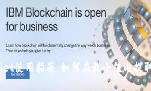 tpWallet使用指南：如何在最小值内提取TRX币