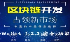 深入了解tpWallet 1.2.3：安全、功能与使用指南