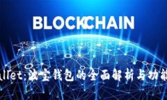 tpWallet：波宝钱包的全面解析与功能介绍