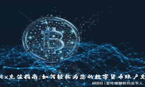 OKEx充值指南：如何轻松为您的数字货币账户充值