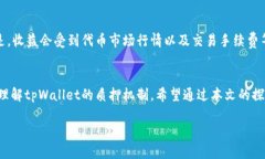   如何解决tpWallet质押不起的困扰？ /    guanjianc