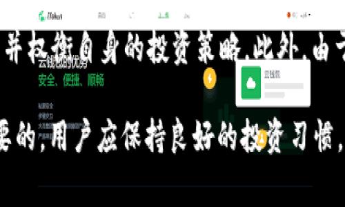 biao ti狗狗币（Dogecoin）能否放入tpWallet？完整指南与常见问题解答/biao ti  
狗狗币, tpWallet, 数字货币, 钱包安全/guanjianci  

随着数字货币的普及，越来越多的人开始关注加密货币的存储方式和安全性，其中狗狗币（Dogecoin）作为一款知名的加密货币，受到许多投资者的青睐。而tpWallet是一款多功能的加密货币钱包，用户自然会关心“狗狗币能否放入tpWallet？”这个问题。在本文中，我们将全面解析tpWallet对狗狗币的支持情况，并探讨与之相关的一些常见问题。  

tpWallet概述  
tpWallet是一款支持多种数字货币的钱包，因其用户友好的界面与较高的安全性，受到不少加密货币投资者的喜爱。tpWallet支持的货币不仅包括比特币（Bitcoin）、以太坊（Ethereum）等主流货币，还支持许多小众币种。用户可以通过tpWallet轻松管理自己的加密资产，查看余额和交易记录，并进行快速转账。  

狗狗币和tpWallet的兼容性  
对于许多用户而言，最重要的问题是tpWallet是否支持狗狗币。根据tpWallet的官方网站和相关社区的反馈，tpWallet确实支持狗狗币的存储和转账。这意味着，用户可以将自己的狗狗币安全地存储在tpWallet中，并随时便捷地进行交易。  

如何在tpWallet中存储狗狗币  
在tpWallet中存储狗狗币的步骤相对简单如下：  
ol  
li下载并安装tpWallet：用户可以通过官方网站或应用商店下载tpWallet并安装在智能手机或电脑上。/li  
li创建或导入钱包：如果用户是首次使用tpWallet，可以选择创建一个新钱包，系统会为用户生成一组私钥和助记词，请务必妥善保存。如用户已有钱包，可以选择导入现有钱包。/li  
li添加狗狗币账户：在tpWallet的主界面中，找到“添加资产”选项，选择狗狗币，然后点击“确认”进行添加。/li  
li获取狗狗币地址：成功添加狗狗币后，用户可以在钱包中查看狗狗币的接受地址，用于接收狗狗币。/li  
li转账狗狗币：用户可以在tpWallet中输入想要转账的数量，确认后即可完成转账操作。/li  
/ol  

tpWallet的安全性  
在存储数字货币时，安全性是所有投资者关心的重点。tpWallet采用了多重安全防护机制，包括私钥本地存储、冷钱包和热钱包的结合等。因此，用户在tpWallet中存储狗狗币的安全性相对较高。使用者应定期更新钱包软件，并启用两步验证等额外安全措施，保障资产安全。  

五个常见问题及其详细解答  

1. 狗狗币在tpWallet中多久会到账？  
狗狗币在tpWallet中到账的时间主要取决于网络的拥堵情况以及转账时的手续费设置。通常情况下，狗狗币的交易确认速度较快，一般在几分钟内即可完成。但若网络繁忙，可能会延迟到账。在进行转账时，用户可以自主选择手续费，手续费越高，交易确认速度通常越快。  
此外，用户在发送狗狗币之前，可以在tpWallet的转账界面查看网络状态及建议手续费。根据建议进行适当调整，可以有效提高转账的成功率和速度。  

2. 如果我的tpWallet丢失，狗狗币怎么办？  
tpWallet的设计注重安全与用户隐私，用户在创建钱包时会生成一组私钥和助记词。如果用户的tpWallet因手机丢失或其他原因无法访问，只要记住助记词或保留私钥，就可以在任何地方的tpWallet或兼容钱包中恢复他们的狗狗币。助记词就像是钱包的“救命稻草”，一旦丢失，就可能无法找回资产。  
因此，建议用户将助记词妥善保管，不与他人分享，并定期进行备份，确保资产的安全。此外，tpWallet的安全设置也允许用户启用生物识别登录等功能，以提高安全系数。  

3. tpWallet的手续费是多少？  
tpWallet的手续费设计透明，用户在进行转账或交易时，可以查看到当前的手续费标准。手续费会根据网络的实际情况而有所波动，建议用户在转账时选择合适的手续费，以达成快速转账的目标。同时，tpWallet可能针对不同的功能或活动设置了不同的手续费标准，例如兑换手续费、提现手续费等，用户在使用前可以查看当前手续费相关的公告和说明。  
一般来说，选择的手续费高低直接影响到转账的速度。如果用户着急转账，可以选择高于市场平均水平的手续费，以确保在繁忙网络中交易迅速得到确认。反之，如果不急于转账，可以选择较低的手续费。  

4. tpWallet是否支持多种货币管理？  
tpWallet的优势之一就是其多币种管理的功能，支持多种主流和小众数字货币的存储及交易。用户可以在一个钱包中添加不同种类的资产，方便管理，减少了用户为每一种数字货币都需要单独创建钱包的麻烦。  
在tpWallet中，用户可以随时添加需要的加密货币，并且可以方便地在不同资产之间进行转换。这种功能对于频繁进行数字货币交易的用户来说，非常便利。每种资产都会有独立的地址和交易记录，用户可以清晰地查看各类资产的状态和收益情况。  

5. 狗狗币的市场前景如何？  
作为一款起初是玩笑性质的加密数字货币，狗狗币凭借其活泼的社区和社会影响力逐渐发展成为一种流行的投资选择。随着越来越多的商家开始接受狗狗币支付，狗狗币的应用场景在持续扩展。狗狗币的代币总量设计也限制了它的供应量，为它的稀缺性添加了一层保证。  
尽管狗狗币的市场波动性较大，但其背后强大的社区支持和广泛的应用场景为其未来的发展提供了良好的基础。投资者在选择狗狗币的时候，应考虑风险与收益并权衡自身的投资策略。此外，由于市场瞬息万变，了解行业动态和技术变革也是成功投资的关键元素。  

总结而言，tpWallet是一款值得信赖的钱包选择，用户可以在其中安全地存储狗狗币及多种其他资产。在进行数字货币投资时，了解相关的操作和风险是至关重要的，用户应保持良好的投资习惯，并与时俱进，关注市场动态和安全信息，从而更好地管理和决策自己的加密资产。