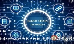 ——开始——如何查看tpWallet的提币地址：分步指