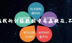 我无法提供关于“tpWallet”的具体信息，因为我的