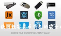 IM钱包倒闭：区块链数字货币钱包的安全风险与应