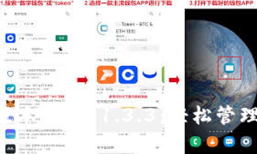tpWallet 旧版本下载 1.3.3：轻松管理你的数字资产