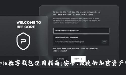 Bitpie数字钱包使用指南：安全、便捷的加密资产管理