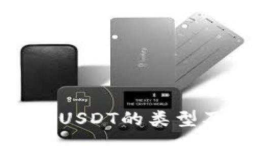 tpWallet盗USDT的类型及防范措施