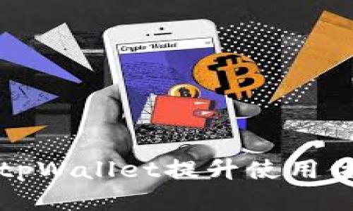   如何使用tpWallet安全转走代币？ / 
 guanjianci tpWallet, 转走代币, 加密钱包, 代币转账 /guanjianci 

在快速发展的数字货币领域，安全和便利是每一位加密货币用户关注的核心。tpWallet作为一种新兴的加密钱包，受到越来越多用户的青睐。本文将深入探讨如何使用tpWallet安全有效地转走代币，并对一些常见的问题进行详细解答。

tpWallet的介绍
tpWallet是一款功能强大的数字资产钱包，支持多种主流加密货币的存储与管理。用户可以通过tpWallet轻松管理自己的资产，进行代币的接收和转账。其界面友好，操作简单，非常适合新手用户使用。
tpWallet的安全性也是其重要的一部分。它通过多重加密技术和冷存储方式有效保护用户的私钥和数字资产。此外，tpWallet还实现了身份验证及风险控制，以确保用户的每一笔交易都安全无忧。

使用tpWallet转走代币的步骤
使用tpWallet转走代币的过程包括几个简单的步骤：
ol
  listrong下载和安装tpWallet：/strong首先，用户需要在手机应用商店或官方网站下载tpWallet并进行安装。安装完成后，打开应用程序，进行用户注册和登录。/li
  
  listrong导入或创建钱包：/strong用户可以选择导入已有的钱包，或是创建一个新的钱包。若选择创建新钱包，系统会提供助记词，用户需要妥善保管这一信息，以备未来恢复使用。/li
  
  listrong查看资产：/strong登录之后，用户可以查看自己钱包中的所有资产，包括各种代币的余额信息。如果您打算转走某种代币，请确保该币种在您的资产列表中。/li
  
  listrong进行代币转账：/strong选择需要转账的代币，输入接收方的地址及转账金额。如果需要，用户可以添加备注信息。最后，确认信息无误后，点击‘转账’按钮进行转账。/li
  
  listrong确认和总结：/strong转账请求提交后，系统会要求用户进行身份验证以确保安全。完成验证后，用户可以在交易记录中查看转账状态。通常，转账会在几分钟内完成。/li
/ol

tpWallet转走代币的注意事项
在使用tpWallet转走代币时，有几个注意事项需要特别关注：
ol
  listrong地址正确性：/strong在转账过程中，用户一定要确保接收方的地址正确无误。区块链的一旦交易确认是不可逆的，错误的地址可能导致资金永久丢失。/li
  
  listrong网络拥堵：/strong在网络交易高峰时段，转账可能会受到网络拥堵影响，导致延迟。因此，用户在进行转账时，应选择合适的时机。/li
  
  listrong手续费计算：/strongtpWallet在进行代币转账时会收取一定的网络手续费。用户需要在转账前确认手续费，确保余额足够支付相应费用。/li
  
  listrong二次确认：/strong在转账前，最好再次核对转账信息，避免因失误而导致的资金损失。/li
/ol

相关常见问题解答

1. tpWallet支持哪些种类的代币？
tpWallet作为一款多功能的钱包，支持多种主流和流行的加密货币和代币。例如，比特币（BTC）、以太坊（ETH）、波场（TRX）、瑞波币（XRP）等主流数字货币，此外还支持许多基于ERC20、TRC20等标准的代币。用户可以在tpWallet的资产管理界面查找具体支持的种类，确保可以安全存储和转账。

2. 如何提高tpWallet的安全性？
安全性是每位加密货币用户最为关心的话题。为了提高tpWallet的安全性，用户可以采取以下策略：
ul
  listrong使用强密码：/strong在创建tpWallet账户时，务必使用复杂且独特的密码，避免使用容易被猜测的信息。/li
  
  listrong定期更新密码：/strong建议用户定期更换自己的钱包密码，以降低被破解的风险。/li
  
  listrong启用双重认证：/strongtpWallet提供的双重认证功能可以为用户的账户提供额外的保护层，用户需在进行重要操作时确认身份。/li
  
  listrong离线备份私钥：/strong用户应将私钥存储在安全的离线环境中，避免网络攻击带来的风险。/li
  
  listrong关注更新和安全公告：/strong保持应用程序的及时更新，关注tpWallet的安全公告，以了解潜在的威胁和相应的解决方案。/li
/ul

3. 我如何检查tpWallet中的交易记录？
tpWallet的交易记录界面，用户可以轻松查找自己的所有交易信息。要检查交易记录，用户可以遵循以下步骤：
ol
  li登录tpWallet并进入主界面。/li
  li选择“交易记录”选项，系统将展示所有完成的与进行中的交易情况。/li
  li用户可以通过筛选条件，比如日期、代币种类等，快速查找特定的交易记录。/li
/ol
在交易记录中，用户可以查看每笔交易的详细信息，包括交易ID、转账金额、时间及确认状态等。这些信息不仅有助于用户跟踪资金流动，也能帮助用户发现潜在的问题。

4. tpWallet是否支持对代币进行兑换操作？
tpWallet为用户提供了代币兑换的功能，支持系统内部的代币直接兑换。用户可以在主界面中查找‘兑换’功能，选择要兑换的代币和数量，系统将自动计算兑换金额和手续费。用户在确认信息无误后，点击确认兑换即可。需要注意的是，兑换过程中产生的手续费与市场价格变动会对最终的兑换结果产生影响，因此用户在兑换前务必详细了解相关信息。

5. 转账失败该怎么办？
如果在使用tpWallet转账时出现失败情况，用户可以采取以下步骤进行处理：
ol
  listrong检查网络连接：/strong确保您的设备有稳定的互联网连接，网络不稳定常常是导致转账失败的原因。/li
  
  listrong核对交易信息：/strong再次检查接收方地址、转账金额和手续费等信息，确保没有错误。/li
  
  listrong等待确认：/strong由于区块链的特性，转账并不一定会立即被确认。用户应耐心等待一段时间，若仍未确认可通过区块链浏览器查询交易状态。/li
  
  listrong联系客服：/strong如果经过上述步骤仍未能解决问题，建议联系tpWallet的客服团队，寻求专业的支持。客服可以帮助用户排查问题，并提供解决方案。/li
/ol

总之，tpWallet在进行代币转走时，用户只需遵循相关步骤，并关注相关注意事项，就能轻松、安全地完成交易。同时，了解常见问题的解答也能帮助用户更高效地使用tpWallet提升使用体验。