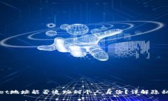 tpWallet地址能否追踪到个人身份？详解隐私与安全