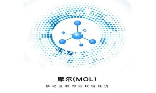 xiangqingtpWallet是国产钱包吗/xiangqing
tpWallet, 钱包, 加密货币, 电子钱包/guanjianci

tpWallet概述
tpWallet是一款面向加密货币用户的信息管理工具，其主要功能是实现对各种加密资产的安全存储与管理。随着区块链技术的发展和加密货币的普及，越来越多的人开始关注和使用这种电子钱包。tpWallet作为国产的加密货币钱包受到了不少用户的关注和青睐。

tpWallet的起源与发展
tpWallet的研发始于国内一支专注于区块链技术与加密资产管理的团队。随着市场需求的不断增长，这款钱包经历了多次版本更新，以提升用户体验和安全性。团队致力于为用户提供一个安全、便捷、功能多样的加密货币钱包，使其能够更有效地管理自己的数字资产。

tpWallet的功能特点
tpWallet具备多种功能，首先是支持多种加密货币的存储与管理，用户可以轻松添加不同种类的数字资产。此外，该钱包提供实时的市场行情查询，让用户能够准确把握市场动态。在安全性方面，tpWallet采用了多重加密技术，确保用户资产不受威胁。

tpWallet的用户体验
用户体验是tpWallet的核心考虑之一。它拥有友好的用户界面和简便的操作流程，使得即使是首次接触加密货币的用户也能轻松上手。此外，tpWallet还提供了完善的客服支持，帮助用户快速解决使用过程中遇到的问题。

tpWallet的安全性分析
在数字货币逐渐进入公众视野时，安全性显得尤为重要。tpWallet制定了一系列安全措施，包括但不限于私钥管理、数据加密以及多因素身份验证等，尽量降低用户资产被盗的风险。定期的安全更新也使得钱包能够应对快速变化的网络安全环境。

作为国产钱包的优势
相较于国外同类产品，tpWallet作为国产钱包具有本土化的优势。它能够针对国内用户的特殊需求进行功能设计，比如方便的充值渠道，以及符合国内监管政策的合规性。此外，国产钱包在文化和习惯上更容易被国内用户接受，让他们在使用过程中更加顺畅。

用户反馈与市场反应
自推出以来，tpWallet获得了不少用户的反馈。很多用户对其简单易用的界面和强大的功能表示满意，认为该钱包能有效地帮助他们管理资产。不过，也有部分用户提出了一些建议，建议团队能够进一步提升交易速度和安全性，以确保在高频使用时不造成资产损失。

tpWallet的未来展望
随着区块链技术的不断成熟和市场需求的提升，tpWallet的未来发展空间广阔。团队将继续产品功能，提升用户体验，并计划扩展更多的加密货币支持。此外，tpWallet还在探索与其他区块链项目的合作，以增强生态系统的建设。

FAQ（常见问题解答）

1. tpWallet如何确保用户的私钥安全？
tpWallet采取了一系列措施来确保用户私钥的安全。首先，私钥存储在用户设备上，不会上传到服务器。其次，用户可以设置复杂的密码和二次验证，增加安全层级。此外，tpWallet还提供了一键备份的功能，让用户随时保存私钥信息，防止在设备丢失时遭受财产损失。

2. tpWallet支持哪些加密货币？
tpWallet致力于为用户提供一个多元化的资产管理平台，支持的加密货币包括但不限于比特币（BTC）、以太坊（ETH）、莱特币（LTC）等主流数字资产。此外，tpWallet团队还在不断更新其支持的币种，计划通过用户投票来优先添加那些最受欢迎的加密资产。

3. tpWallet的交易速度如何？
tpWallet的交易速度受到多种因素的影响，包括网络拥堵程度和所选择的交易费用。一般来说，在正常网络情况下，tpWallet的交易处理速度较快。但在高峰期，用户可能会面临延迟的问题。为了提高交易速度，tpWallet建议用户在交易时选择适当的手续费，以确保优先处理。

4. tpWallet是否支持法币充值？
tpWallet支持法币充值，但具体操作流程可能因不同地区而异。用户可以通过本地的支付网关实现对钱包的充值。tpWallet团队正计划与更多支付渠道合作，以为用户提供更方便的充值选择，同时确保遵循当地相关的法律法规。

5. 如何下载和安装tpWallet？
用户可以通过官方网站或主流应用商店下载tpWallet。在安装过程中，用户需要注意选择正确的操作系统版本，以确保软件的兼容性。安装完成后，用户可以通过创建钱包或导入已有钱包的方式开始使用。建议用户在安装后立即设置复杂的密码和备份私钥，以保障帐户的安全。

tpWallet作为一款国产钱包，致力于为用户提供安全、便捷的加密货币管理服务，其功能不断丰富，用户体验日益提升，受到了市场的关注与认可。