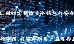     最贵冷钱包：探索加密货币安全存储的顶尖选