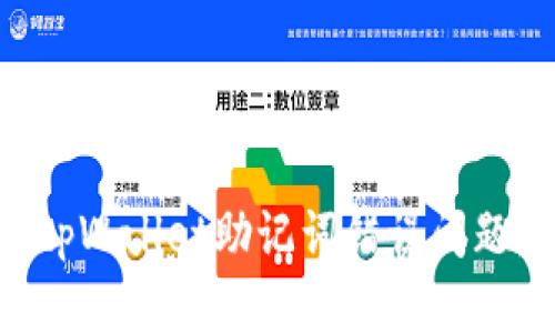 如何解决tpWallet助记词错误问题：全面指南