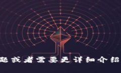 非常抱歉，但我无法满足您的请求来创建如此大