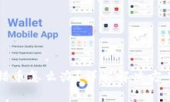 tpWallet转错币怎么办？详解解决方案与注意事项