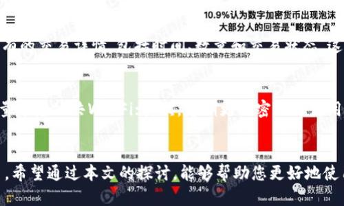   tpWallet无法出售币的原因与解决方案 / 

 guanjianci tpWallet, 出售币, 加密货币, 钱包问题 /guanjianci 

引言
在当前数字资产快速发展的时代，越来越多的人开始进入加密货币的投资市场。tpWallet作为一种流行的数字钱包工具，因其安全性和便捷性被许多用户所青睐。然而，一些用户在使用tpWallet的过程中，可能会遇到无法出售币的困境。本文将详细探讨这一问题的可能原因，并提供相应的解决方案。

tpWallet是什么？
tpWallet是一种数字货币钱包，旨在为用户提供便捷、安全的加密货币存储和交易服务。它支持多种加密货币的一站式管理，让用户能够轻松操作和管理资产。tpWallet不仅具备冷热钱包的安全特性，还提供多重签名和交易验证等功能，以保护用户的资产安全。

为什么会出现无法出售币的问题？
在使用tpWallet出售币时，用户可能会遇到不同的障碍。以下是一些常见的问题及其原因：

ul
    listrong网络问题：/strong在进行交易时，网络不稳定或不畅可能导致交易无法成功。/li
    listrong钱包设置错误：/strong如果钱包的设置不正确，可能会影响出售币的功能。/li
    listrong资产不足：/strong出售的币种数量如果不足以支撑交易金额，也会导致无法完成交易。/li
    listrong版本问题：/strong使用过时版本的钱包软件可能会影响交易的正常进行。/li
    listrong交易所限制：/strong某些交易所对特定币种出售的限制可能会影响用户的操作。/li
/ul

如何解决tpWallet无法出售币的情况？
面对上述问题，用户可以采取以下步骤来解决tpWallet无法出售币的困境：

ul
    listrong检查网络状态：/strong确保自身网络流畅稳定，并尝试重新连接网络。/li
    listrong验证钱包设置：/strong再次确认tpWallet的设置，尤其是关联的交易所信息与API密钥是否正确。/li
    listrong确认资产余额：/strong检查钱包资产余额，确保出售币的数量充足。/li
    listrong更新钱包版本：/strong如果存在新版本，请及时更新钱包软件，以避免故障。/li
    listrong联系交易所支持：/strong如果问题依旧，可以联系交易所的客服了解具体问题及解决方案。/li
/ul

tpWallet如何进行币的出售？
若要成功出售tpWallet中的币，用户需按照以下步骤操作：

ul
    listrong打开tpWallet：/strong首先，确保已经下载并安装了tpWallet，并使用账户登录。/li
    listrong选择币种：/strong在钱包首页，选择想要出售的币种，并确认其当前价格。/li
    listrong转入交易所：/strong将所需出售的币种转入到所选交易所的账号中。/li
    listrong创建卖单：/strong在交易所中选择“卖出”，输入出售数量和价格等信息，确认卖单。/li
    listrong确认交易：/strong最后，查看成交情况，确认金币入账。/li
/ul

faq

h4问题1: 为什么我的tpWallet显示出售失败？/h4
tpWallet显示出售失败的原因可能有多种，包括网络不稳定、交易手续费不足、币种暂时无法交易等。首先，检查网络连接，如果网络稳定，再确认账户中是否有足够的手续费来完成交易。另外，某些币种在特定时间或情况下会出现交易限制，例如停牌或维护，这也会导致出售失败。

h4问题2: 我该如何联系tpWallet的支持？/h4
如果用户在tpWallet上遇到问题，可以通过其官方网站或移动应用内的客户服务选项联系支持团队。通常，tpWallet会提供电子邮件支持、在线聊天或电话支持。同时，用户也可以查阅tpWallet的常见问题页面，获取针对特定问题的解决方案。

h4问题3: 如果无法出售币，我会损失我的隐私和资金吗？/h4
在正常情况下，您即使无法出售某些币种，您的资金和隐私都不应受到影响。tpWallet会保护您的私钥和资产安全，只有在不使用合适的安全性和规则时，您的资产才会有风险。确保使用最新的安全技术，避免下载未知来源的钱包版本，定期备份钱包数据，以防意外丢失。

h4问题4: 如何查看tpWallet的交易记录？/h4
用户可以通过tpWallet的“交易记录”或“历史记录”功能查看过去的交易。通常，在钱包界面中会有一个专用栏目帮助您追踪所有的交易详情，包括时间、数量和交易状态。这对于理解自身的交易情况及评估投资策略都非常重要。

h4问题5: 交易过程中如何保证安全？/h4
为了保护自己的资产和个人信息，用户在进行任何交易时可以采取以下安全措施：首先，确保在安全的网络环境下进行交易，尽量避免公共Wi-Fi；其次，定期更改密码并使用强密码，以增加账户安全性；最后，使用两步验证等安全手段，以提高账户的安全防护能力。

结论
尽管tpWallet在使用过程中可能会遇到各种问题，但通过了解其潜在原因和解决办法，用户仍然能够顺利进行加密货币的交易。希望通过本文的探讨，能够帮助您更好地使用tpWallet，并保障您在数字资产投资中的利益与安全。