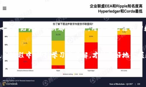 安全存储：币乎冷钱包下载与使用指南/  
冷钱包, 币乎, 数字货币, 钱包下载/guanjianci  

引言
随着数字货币的普及与发展，越来越多的人开始关注如何安全地存储自己的数字资产。在众多数字货币存储方式中，冷钱包因其优越的安全性而备受青睐。币乎作为一个备受欢迎的平台，提供了冷钱包的下载服务。本篇文章将详细介绍币乎冷钱包的下载与使用方法，帮助用户安全有效地管理自己的数字资产。

什么是冷钱包？
冷钱包是指一种不与互联网直接连接的钱包，它为用户的数字货币提供额外的安全层。冷钱包相比热钱包（连接互联网的钱包）要安全得多，因为黑客无法通过网络攻击获取钱包中的资产。冷钱包的形式多样，包括硬件钱包、纸钱包、甚至可以是一些完全离线的设备。

币乎冷钱包的特点
币乎冷钱包作为一种数字货币存储方式，具备许多独特的特点：
ul
    listrong安全性高：/strong由于它不与互联网连接，因此大大减少了被黑客攻击的风险。/li
    listrong易于使用：/strong币乎冷钱包的界面友好，适合初学者使用。/li
    listrong多种数字货币支持：/strong支持多种主流数字货币的存储与管理。/li
/ul

币乎冷钱包的下载方式
要下载币乎冷钱包，请按照以下步骤操作：
ol
    li访问币乎官网或下载官方App。/li
    li在官方下载页面找到冷钱包下载链接。/li
    li根据你的设备类型（如Windows、Mac、Android、iOS）选择相应的下载链接。/li
    li下载完成后，按照提示进行安装。/li
/ol

如何使用币乎冷钱包？
安装完成后，你就可以开始使用币乎冷钱包进行数字货币的管理了。以下是使用的基本步骤：
ul
    listrong创建钱包：/strong打开应用后，按照提示创建新钱包。请务必保存好助记词和私钥。/li
    listrong存入数字货币：/strong通过生成的地址将你的数字货币转入冷钱包。/li
    listrong查看余额：/strong定期查看钱包中的资产余额。/li
    listrong安全退出：/strong使用完后务必安全退出应用，并确保设备的安全。/li
/ul

冷钱包与热钱包的区别
冷钱包和热钱包各有优缺点，适合不同类型的用户：
ul
    listrong安全性：/strong冷钱包的安全性显著高于热钱包。热钱包虽便捷，但因其始终保持在线，容易遭受网络攻击。/li
    listrong使用频率：/strong热钱包适合频繁交易的用户，而冷钱包则适合长期储存资产。/li
    listrong管理复杂性：/strong冷钱包的管理相对复杂，高级用户能够享受更高的安全性。/li
/ul

可能相关的问题

1. cold wallet如何备份和恢复？
备份冷钱包是确保资产安全的关键步骤。在创建冷钱包时，用户通常会被提供一个助记词或私钥。这些信息对于恢复钱包至关重要。备份时，请把助记词或私钥写下并存放在安全的地方。有些用户还会选择将其分开存放在不同的安全地点，以防信息泄露。此外，有些冷钱包工具提供了导出私钥的选项，用户可以将私钥导出并以离线文件的形式保存。恢复冷钱包的过程与备份相反，只需输入助记词或私钥，系统将自动恢复之前的数字资产。

2. 如何提高冷钱包的安全性？
提高冷钱包安全性的关键在于多层防护。首先，用户需妥善保管助记词和私钥，避免与任何设备直接连接，以防盗取。此外，可以使用强密码来保护冷钱包的访问权限，或开启两步验证，以增加额外的安全层。此外，定期检查冷钱包的更新以及各类安全政策也是提高防护的好方法。如果条件允许，考虑购买硬件冷钱包，这类设备通常提供更高的安全性能。

3. 冷钱包适合哪些类型的用户？
冷钱包特别适合长线投资者、希望安全存储数字资产的用户。对于不进行频繁交易的用户来说，冷钱包是存储数字货币的理想选择。此外，区块链技术爱好者、开发者以及需要保护庞大资金的机构类客户也是冷钱包的主要用户群体。由于其高安全性和省去频繁线上交易的烦恼，冷钱包可以帮助用户在确保资产安全的前提下，专注于平台的长期发展。

4. 冷钱包能支持哪些数字货币？
不同的冷钱包存储能力有所不同。大多数主流的冷钱包（如币乎、Ledger、Trezor等）通常支持比特币、以太坊、莱特币等多种数字货币。然而，某些冷钱包可能只支持特定类型的数字货币，因此在选择冷钱包时，应确认其支持的货币种类。同时，新兴的数字货币如DeFi或NFT类资产，也可能受限于冷钱包的兼容性。当选择冷钱包时，务必查看官方的支持资产列表，以确保它与你的投资组合相匹配。

5. 如果我丢失了冷钱包该怎么办？
丢失冷钱包后最重要的就是冷静应对。如果冷钱包是硬件设备，许多品牌都提供用户找回助记词或私钥的服务。如果你在创建钱包时已经备份了助记词或私钥，您可以使用这些信息在其他设备上恢复您的冷钱包。但是，如果助记词和私钥都丢失了，用户将无法找回数字资产。因此，在创建冷钱包时，应确保备份这些重要信息，并妥善存放。最理想的情况是，设计健全的备份方案，在不同位置存放副本，以防丢失。对于冷钱包的使用也应始终保持了解和关注，提高对数字资产管理的意识。

结语
随着数字货币的普及，越来越多的人开始对冷钱包产生兴趣，尤其是币乎冷钱包提供了安全、便捷的使用体验。无论是资深投资者还是新手，都能从中获益。然而，冷钱包的安全性仍取决于用户的使用习惯及备份方法。在使用过程中，保持学习与了解，才能更好地掌握数字资产的安全保护策略。

希望本篇文章能够帮助用户更为深入地了解币乎冷钱包的下载与使用，确保您的数字资产安全稳固。如果你有任何疑问或想要进一步学习有关数字货币管理和冷钱包使用的内容，欢迎随时探讨和交流。