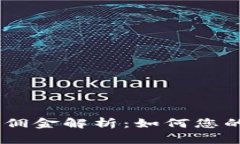 OKEx交易佣金解析：如何您的交易成本