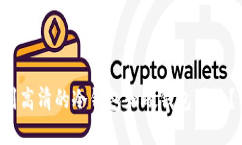 想要找到高清的冷钱包和硬钱包图片？看这里！