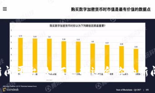 币圈新闻平台：如何选择适合你的新闻来源？