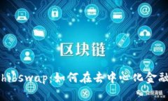 tpWallet与Shibswap：如何在去中心化金融中获得收益