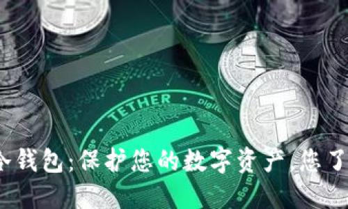 CMD冷钱包：保护您的数字资产，您了解吗？