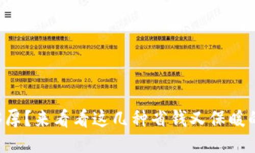 钱包不够厚？来看看这几种省钱又保暖的妙招吧！