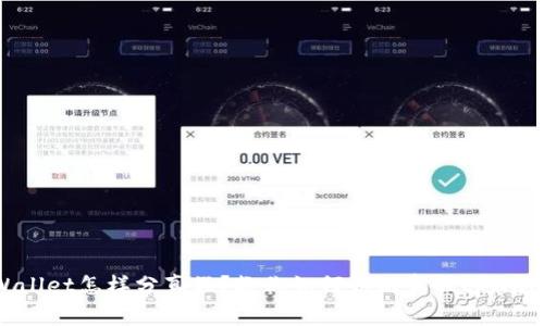 tpWallet怎样分真假？教你如何识别真假tpWallet！