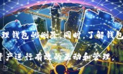   如何彻底删除TP钱包？你必须知道的步骤和注意