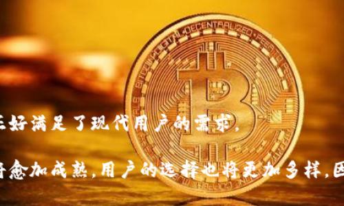 裤神钱包，难道只有冷钱包可用？一起看看热钱包和冷钱包的区别吧！

裤神钱包, 冷钱包, 热钱包, 数字货币/guanjianci

前言：钱包的多样性与选择
随着数字货币的普及，虚拟资产的存储方式也变得愈加多样化。在众多数字钱包中，“裤神钱包”作为一款备受瞩目的产品，自然引发了用户的热烈讨论。“裤神钱包只有冷钱包吗？”这是许多消费者心中的疑问。为了更好地解答这个问题，我们将深入探讨冷钱包和热钱包的特点、优缺点，以及如何根据个人需求选择合适的钱包类型。

冷钱包与热钱包的基本概念
在了解裤神钱包之前，让我们先来澄清一下冷钱包和热钱包的基本概念。钱包的类别主要根据其与互联网的连接状态来区分。

strong冷钱包/strong：冷钱包是指那些不连接互联网的数字资产存储方式。通常，冷钱包包括硬件钱包和纸钱包。这种钱包因其高安全性而受到用户青睐。用户在使用冷钱包时，不必担心黑客攻击或病毒入侵等网络安全问题。

strong热钱包/strong：相对而言，热钱包是指那些始终与互联网连接的钱包，如手机钱包、桌面钱包等。尽管这种钱包使用方便，交易速度快，但其安全性则相对较低，因为黑客通过网络可能随时攻击。

裤神钱包的特点
裤神钱包作为一款新兴的数字钱包，其设计和功能都是为了满足现代用户的需求。无论是用户的使用感受，还是存储的安全性，裤神钱包都在不断探索合适的平衡。

strong多样化的功能/strong：裤神钱包不仅支持多种数字货币的存储和交易，还致力于实现便捷的用户体验。用户可以轻松地管理他们的数字资产，而不必担心复杂的操作步骤。

strong安全性/strong：虽然有用户认为裤神钱包可能只有冷钱包，但实际上，这款钱包也具有热钱包的功能。它整合了两种钱包的优势，在保障用户安全的同时，提供高效的交易服务，满足了用户对于灵活性的需求。

冷钱包的优缺点
接下来，我们将探讨冷钱包的优缺点，以帮助用户更好地理解这种钱包的价值。

strong优点：/strong
ul
  listrong安全性高/strong：由于不连接互联网，冷钱包几乎不受网络攻击的影响，从而为用户的资产提供了极高的保障。/li
  listrong长久保存/strong：冷钱包适合长期存储资产，用户可以将其视为资产的保险箱，尤其适合那些长期投资者。/li
/ul

strong缺点：/strong
ul
  listrong不够便捷/strong：用户在需要进行交易时，必须先将资金转移到热钱包，这可能需要额外的操作流程。/li
  listrong丢失风险/strong：如果不小心丢失了冷钱包的存储介质（如硬件钱包或纸钱包），可能会导致资产无法找回。/li
/ul

热钱包的优缺点
同样地，热钱包也有其独特的优缺点，我们来逐一分析：

strong优点：/strong
ul
  listrong快速便捷/strong：热钱包的交易速度快，用户几乎可以随时随地进行交易，这对于日常使用非常方便。/li
  listrong用户体验佳/strong：热钱包通常配备友好的用户界面，便于用户进行管理。/li
/ul

strong缺点：/strong
ul
  listrong安全性低/strong：由于始终连接互联网，热钱包风险相对较高，用户可能受到黑客攻击的威胁。/li
  listrong易受病毒侵害/strong：热钱包可能会被恶意软件感染，用户需要保持警惕。/li
/ul

如何选择适合自己的钱包
选择适合自己的数字钱包，不应仅仅依赖于钱包的类型。用户还需根据自身需求、使用习惯以及资产管理的方式做出综合考虑：

strong1. 交易频率/strong：如果用户交易频繁，热钱包无疑是一个更好的选择。而如果是长期持有资产，可以考虑使用冷钱包。

strong2. 安全需求/strong：安全性是选择钱包时的首要考虑因素。如果用户对资产安全有较高要求，冷钱包则更为适合。

strong3. 资产种类/strong：有些钱包可能只支持特定的数字货币，因此用户需要提前了解所需存储资产的兼容性。

常见问题解答
问题一：裤神钱包如何保障安全性？
关于裤神钱包的安全性，主要依赖于其技术架构以及用户的使用习惯。裤神钱包采取了多重安全措施，包括：

ul
  listrong加密技术/strong：长期采用高标准的加密技术，确保用户信息和资金的安全。/li
  listrong双重认证/strong：在进行重要操作时，要求用户进行双重身份认证，以避免未经授权的访问。/li
  listrong定期更新/strong：钱包的开发团队将定期发布安全更新，确保应用程序抵御最新的安全威胁。/li
/ul

用户想要保障其钱包的安全性同样需要注意：定期更换密码，及时更新钱包，避免在公共网络中进行大额交易等。通过这些基本措施，用户可以更大程度地保护其数字资产。

问题二：如何将冷钱包中的资产转移到热钱包？
将冷钱包中的资产转移到热钱包并不是一件复杂的事情，然而，为了确保安全性，用户在执行此操作时要小心谨慎。以下是具体步骤：

strong1. 准备工作/strong：确保你的热钱包已经设置好，并且能够正常接收货币。同时，在进行转移前，请确认冷钱包的余额和相应的地址信息。

strong2. 解锁冷钱包/strong：根据冷钱包的类型，通过适当的方式（如连接硬件钱包或打开纸钱包）获取你的私钥或助记词。

strong3. 创建交易/strong：在冷钱包中，输入你希望转移的资产数量以及目标热钱包的地址。务必仔细检查目标地址，以避免错误转账。

strong4. 确认交易/strong：一旦确认所有信息无误，可以提交交易。在部分冷钱包中，这一步可能需要验证身份或输入额外信息。

strong5. 完成转移/strong：等待区块链网络确认交易，通常会很快完成。你可以在热钱包中查看到转移后的资产。

结语：数字资产管理的未来
在数字资产日益增多的今天，我们需要灵活运用各种形式的钱包进行存储与交易。裤神钱包既具有冷钱包的安全性，也融入了热钱包的便捷性，正好满足了现代用户的需求。

无论是计划投资数字货币的新手还是资深的数字资产玩家，都应根据自身特点选择合适的钱包类型。在未来，随着技术的发展，数字钱包的功能将愈加成熟，用户的选择也将更加多样。因此，保持对市场的敏感度和学习的热情，将对用户的数字资产管理起到积极的推动作用。