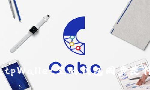 你知道tpWallet里的钱包同步是什么吗？