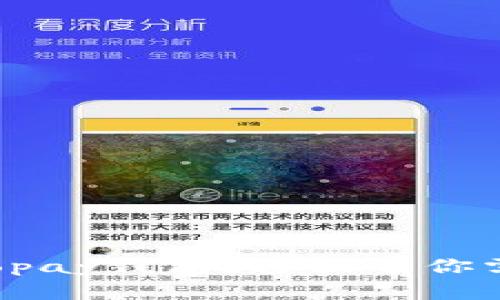 如何快速下载Topay钱包？这里有你需要的简单步骤！