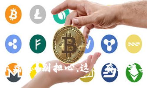 tpWallet提示病毒？别担心，这里有你需要知道的一切