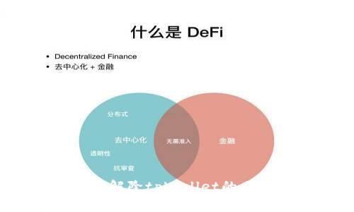 如何轻松解除tpWallet的同步钱包？