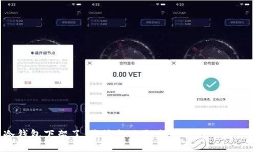 冷钱包下架了，我该怎么取出我的数字资产？